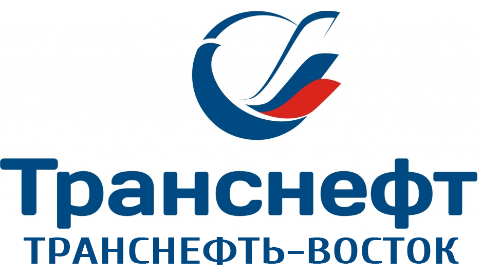 ООО «Транснефть–Восток»